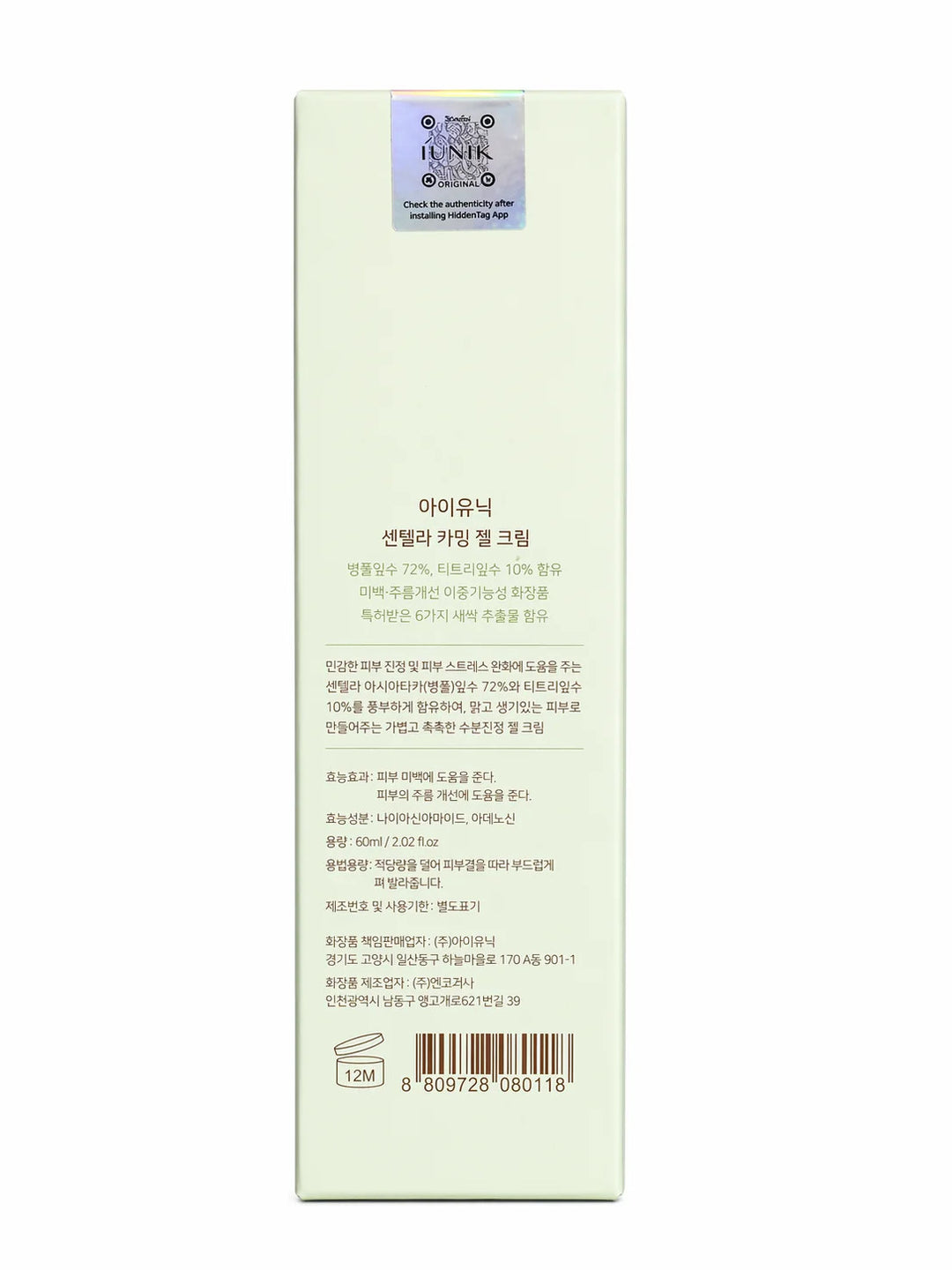 iUNIK Centella Calming Gel Cream 60ml Apaisante Hydratante Peaux Sensibles